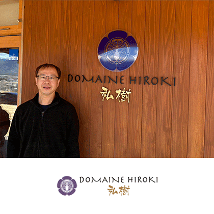 ドメーヌ・ヒロキ